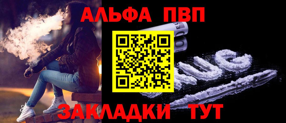 Коломна  Alpha PVP  Вход с VPN  Alfa_PVP Crystall  A-PVP Crystall  A PVP Соль 