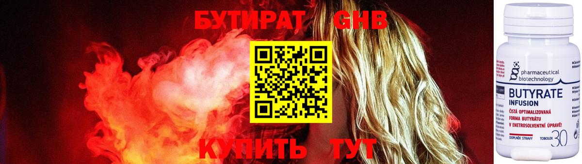 Бутират BDO 33% Коломна
