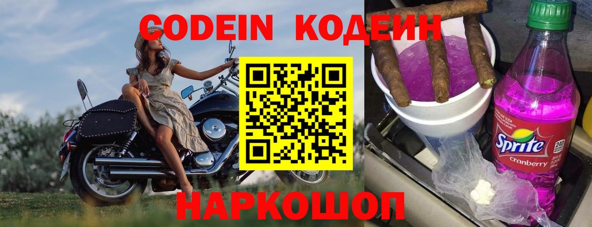 Коломна  Кодеин Purple Drank  Вход с VPN 