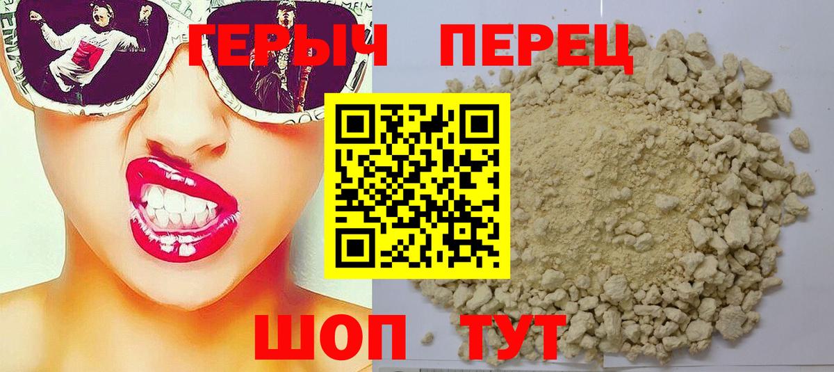 Героин хмурый  Вход с VPN  Коломна 