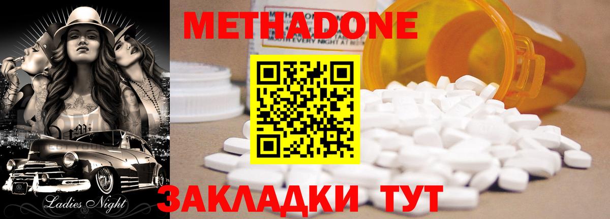 МЕТАДОН methadone Коломна